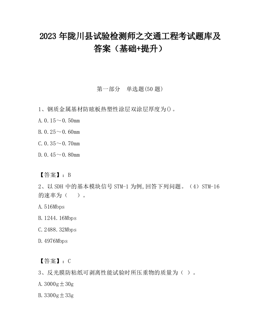 2023年陇川县试验检测师之交通工程考试题库及答案（基础+提升）