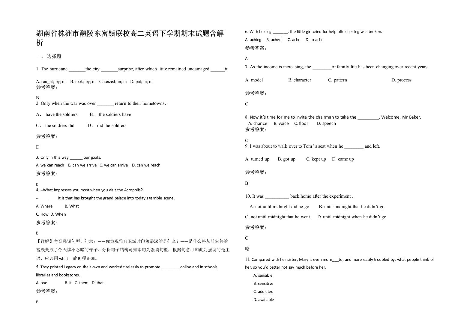 湖南省株洲市醴陵东富镇联校高二英语下学期期末试题含解析