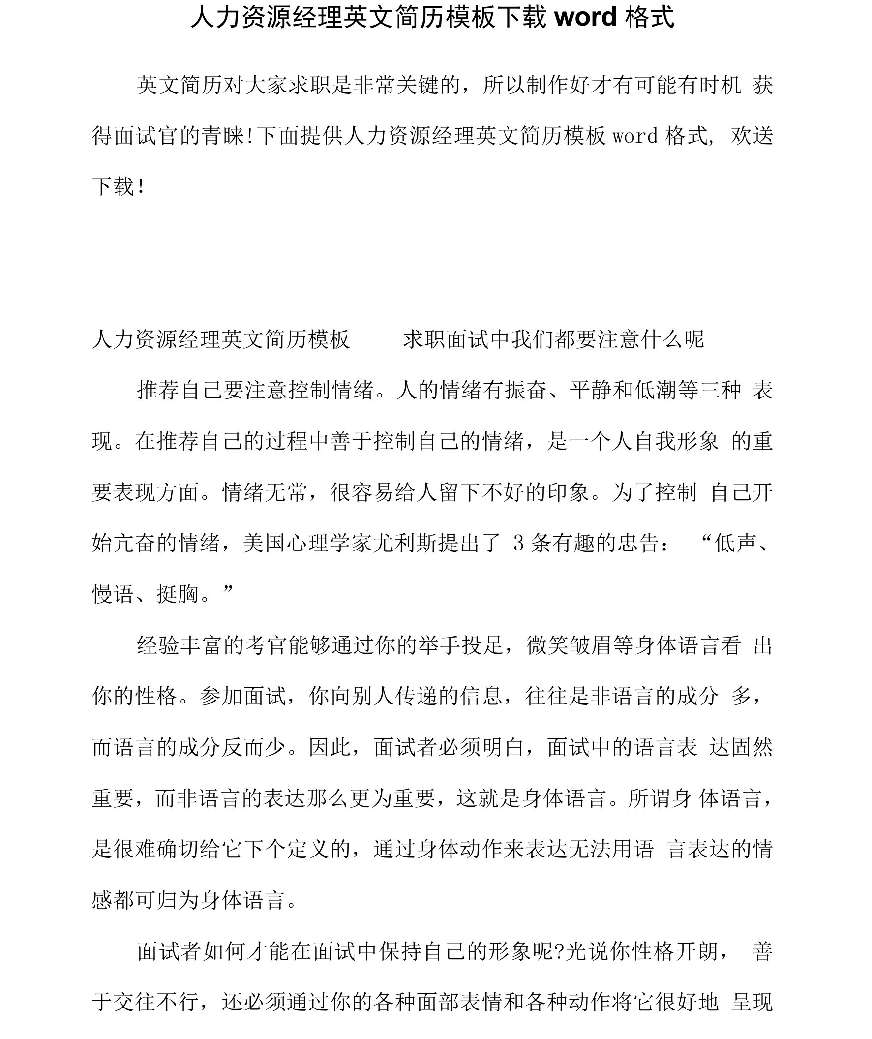 人力资源经理英文简历模板下载word格式