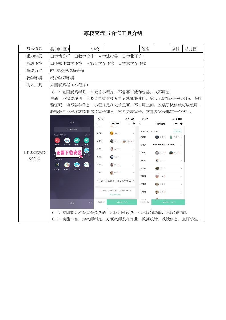 幼儿园B7家校交流与合作工具介绍