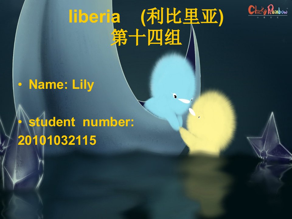 《LIBERIA利比里亚》PPT课件