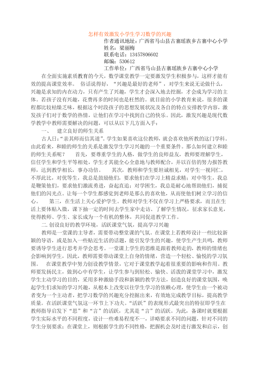 怎样有效激发小学生学习数学的兴趣4