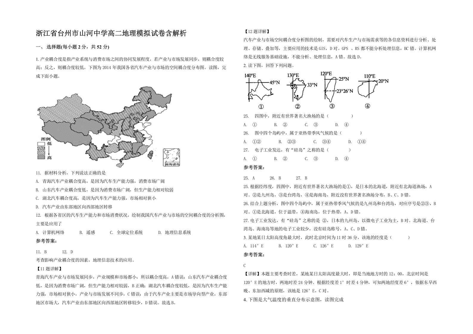 浙江省台州市山河中学高二地理模拟试卷含解析