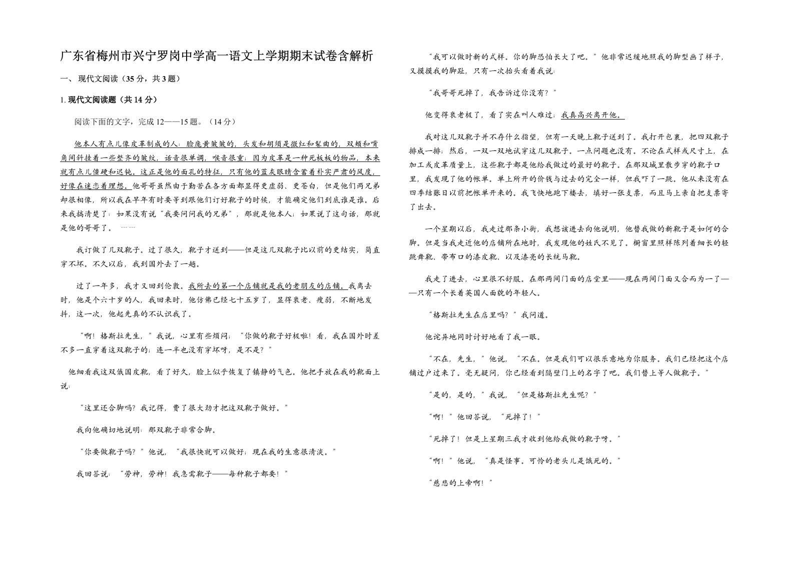 广东省梅州市兴宁罗岗中学高一语文上学期期末试卷含解析