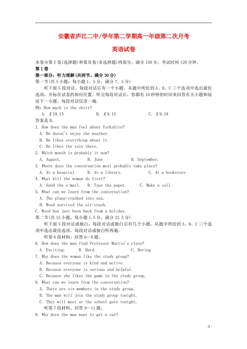 安徽省庐江二中高一英语下学期第二次月考试题新人教版