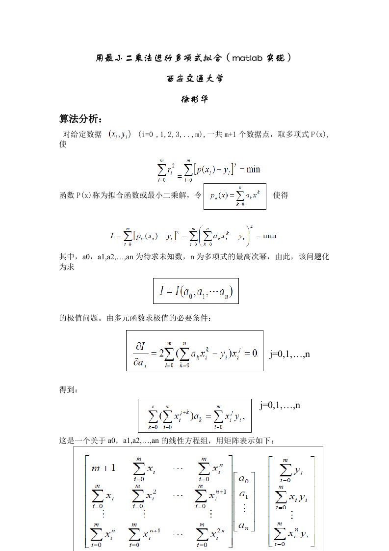 最小二乘法的多项式拟合matlab实现资料