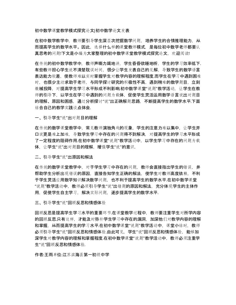 初中数学课堂教学模式探究论文初中数学论文发表