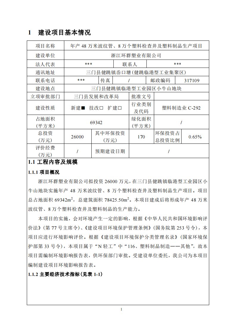 环境影响评价报告公示：年产48万米波纹管、8万个塑料检查井及塑料制品生产环评报告