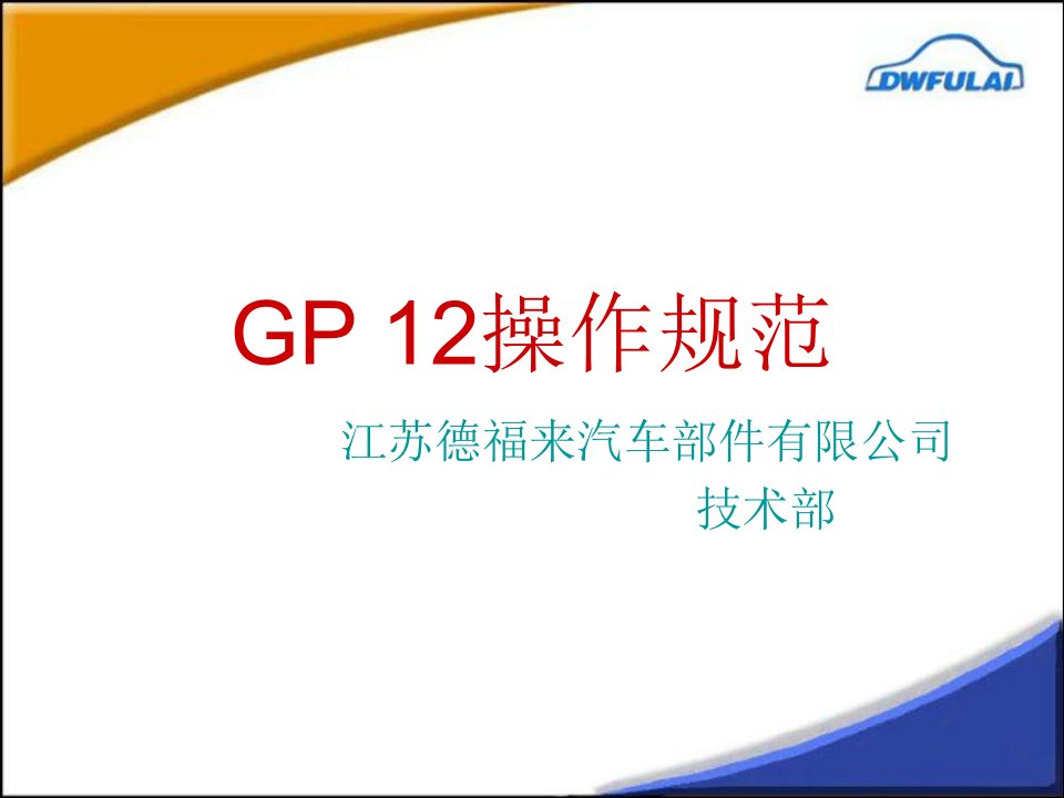 GP12