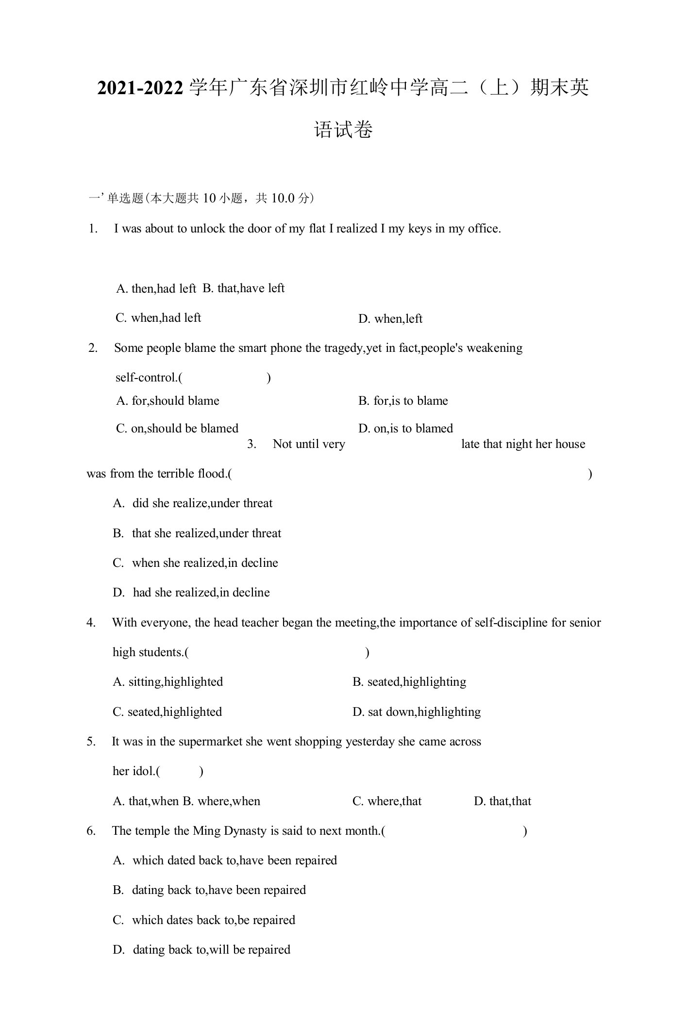 2021-2022学年广东省深圳市红岭中学高二（上）期末英语试卷（附答案详解）