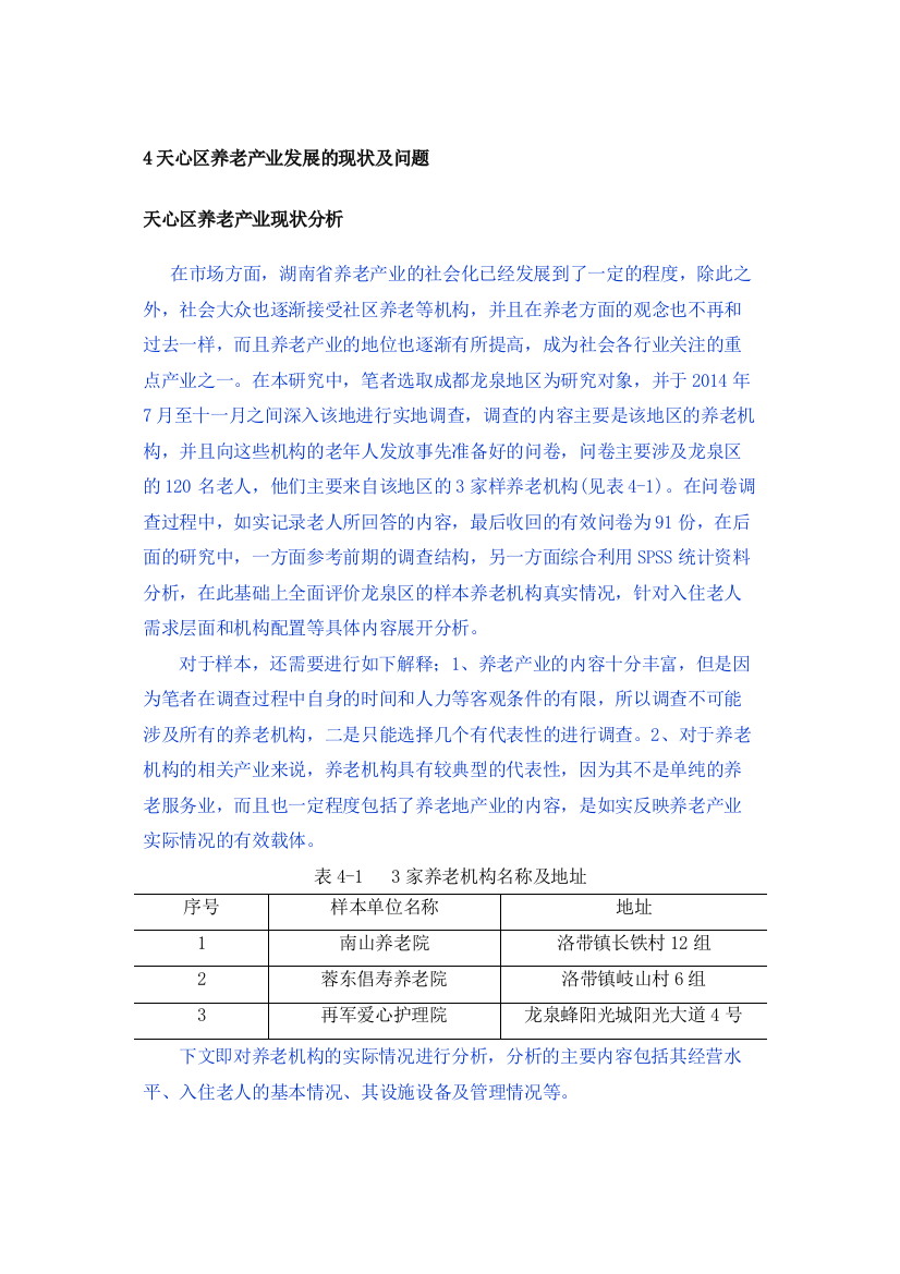 【精编】14000字已改