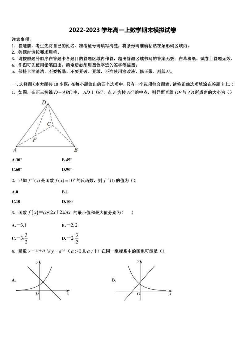 嘉峪关市重点中学2022-2023学年数学高一年级上册期末监测试题含解析