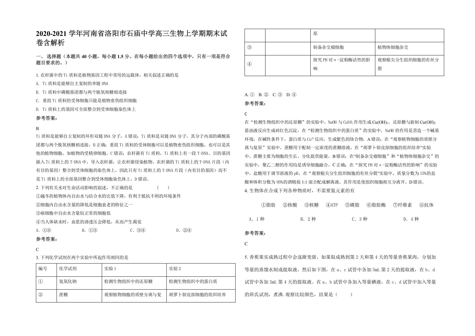 2020-2021学年河南省洛阳市石庙中学高三生物上学期期末试卷含解析