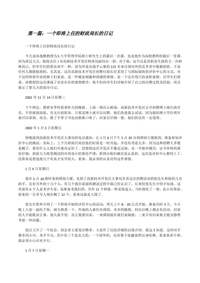 一个即将上任的财政局长的日记[修改版]