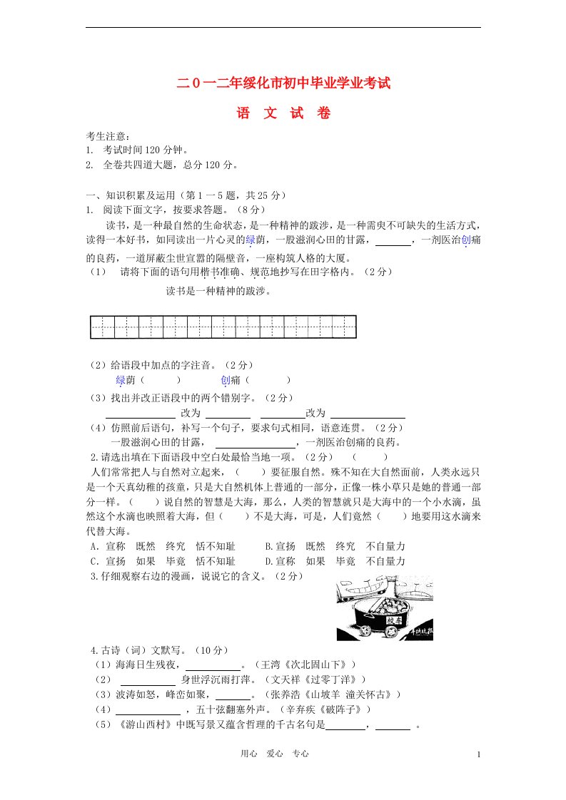 黑龙江省绥化市2012年中考语文真题试题