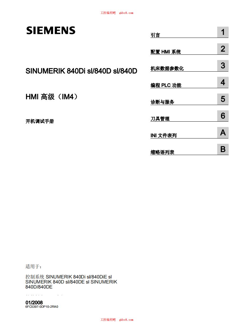 西门子数控系统