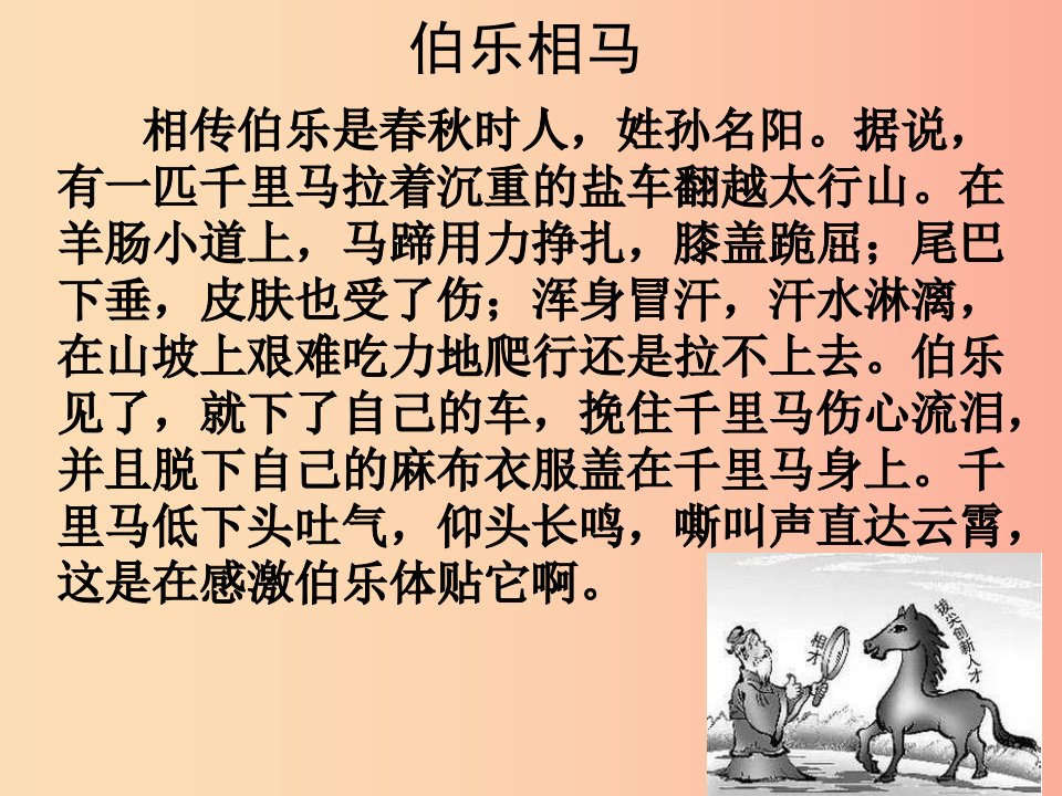 广东省廉江市八年级语文下册第六单元23马说课件新人教版