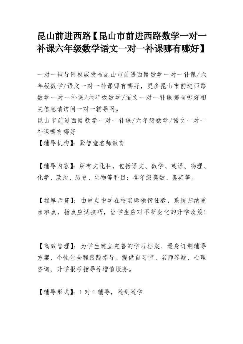 昆山前进西路【昆山市前进西路数学一对一补课六年级数学语文一对一补课哪有哪好】