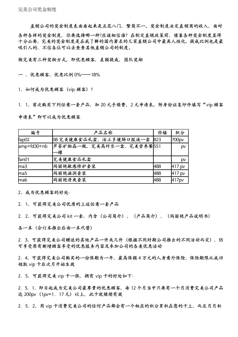 完美公司奖金制度