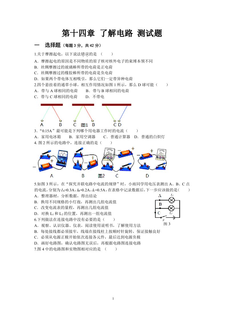 九年级物理第14章测试题