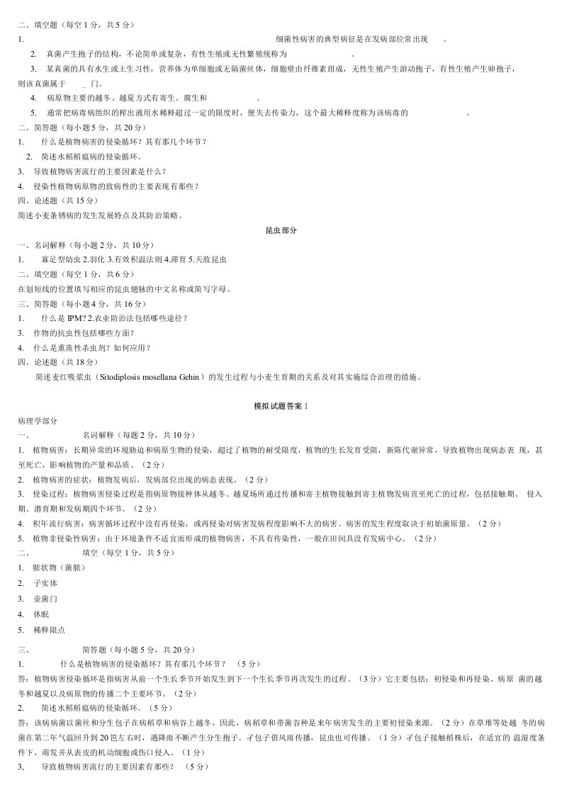 植物保护学试题及答案复习资料