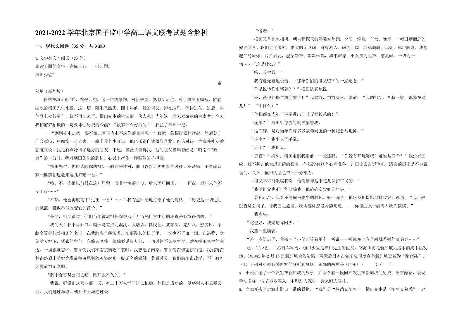 2021-2022学年北京国子监中学高二语文联考试题含解析