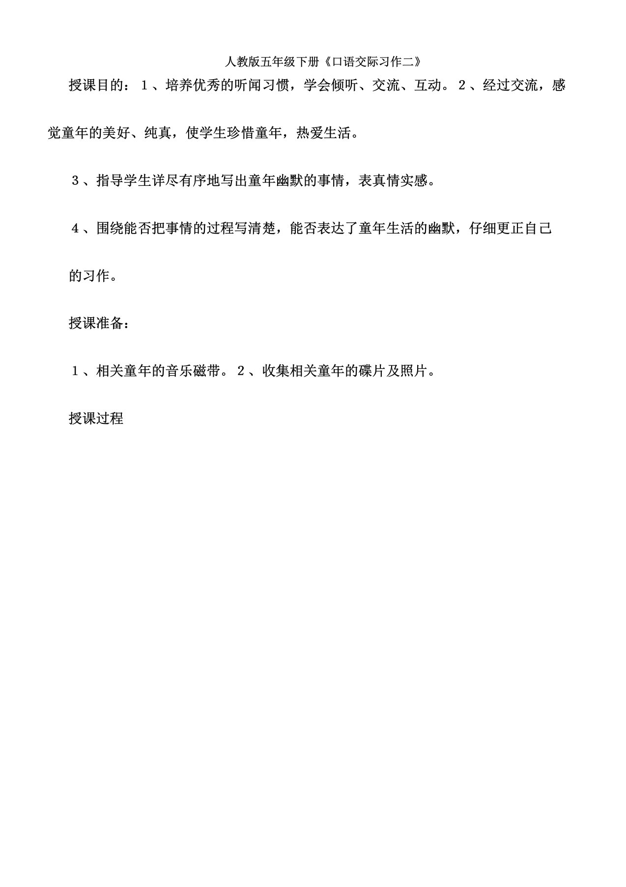 人教版小学语文五年级下册《口语交际习作二习作》课教学设计3(20210228230748)