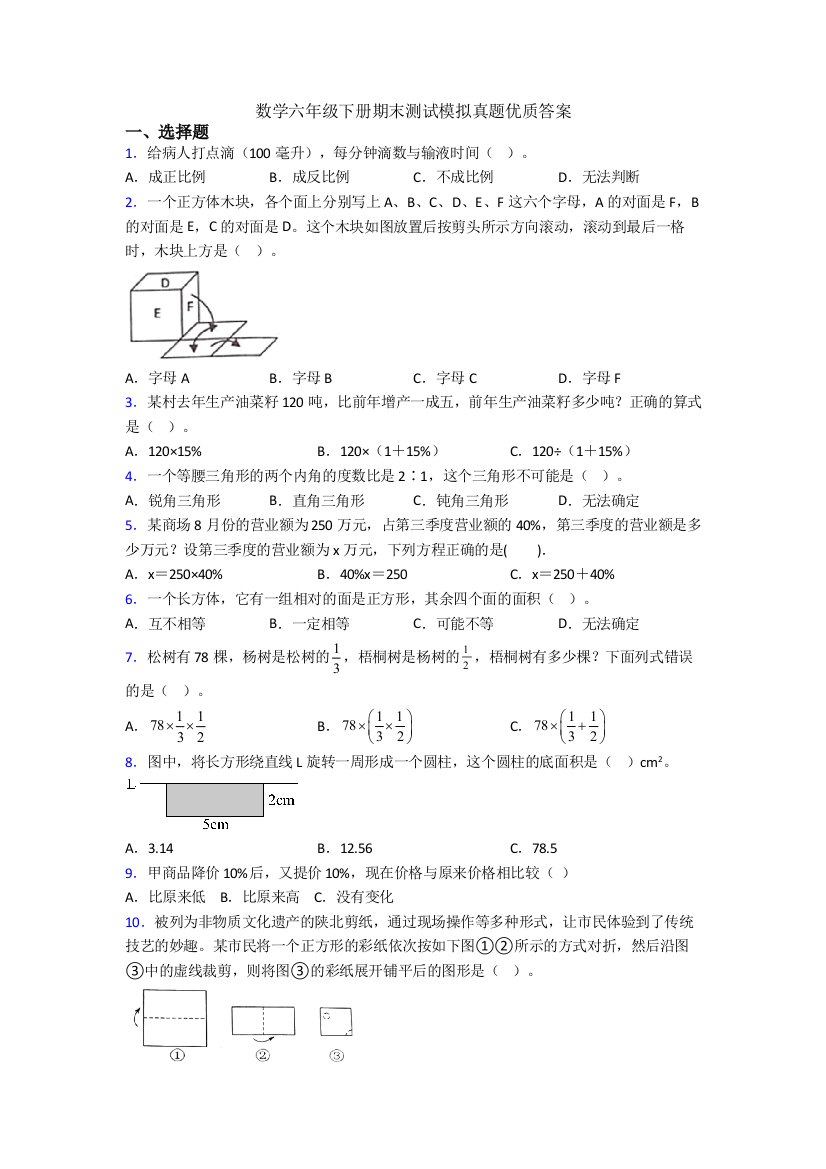 数学六年级下册期末测试模拟真题优质答案