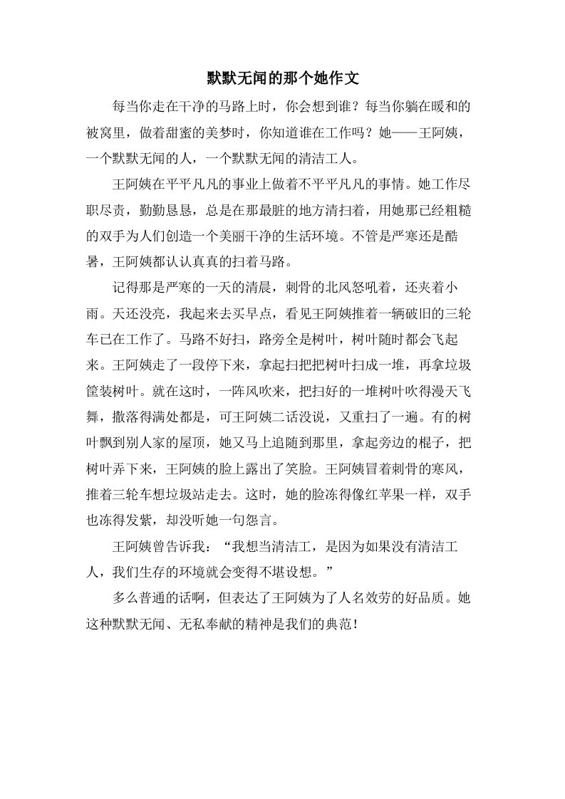 默默无闻的那个她作文