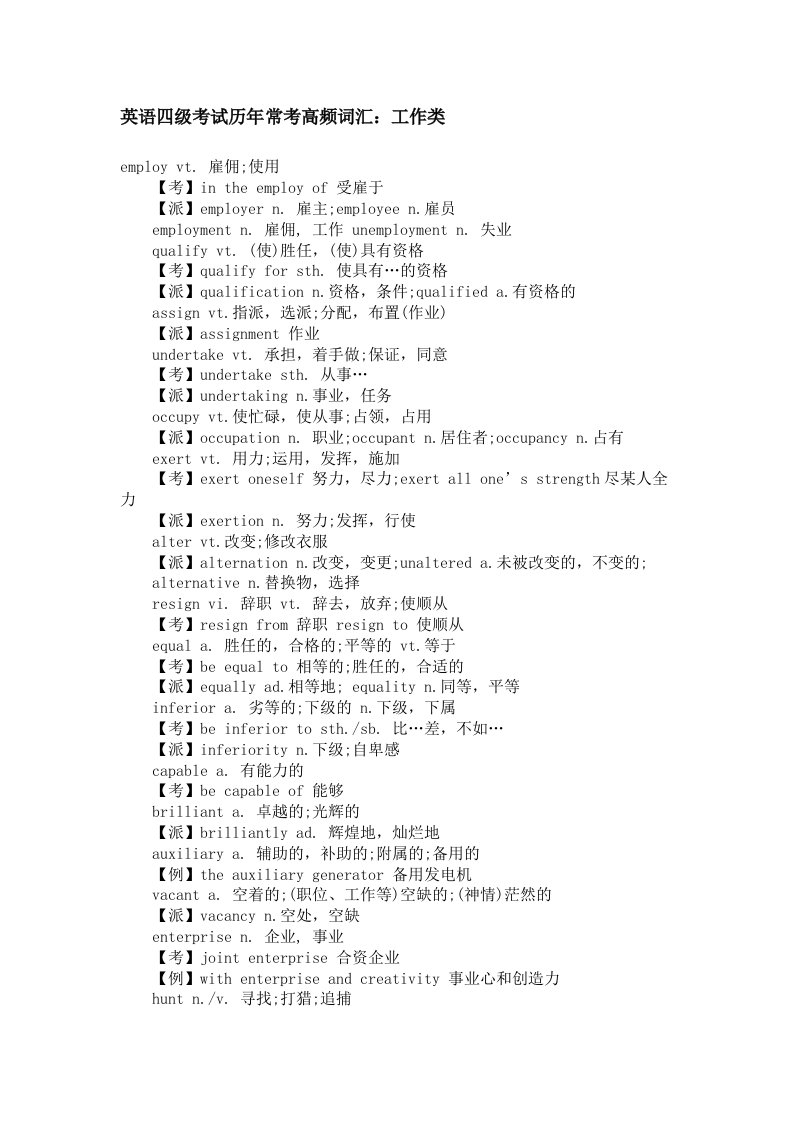 英语四级考试历年常考高频词汇工作