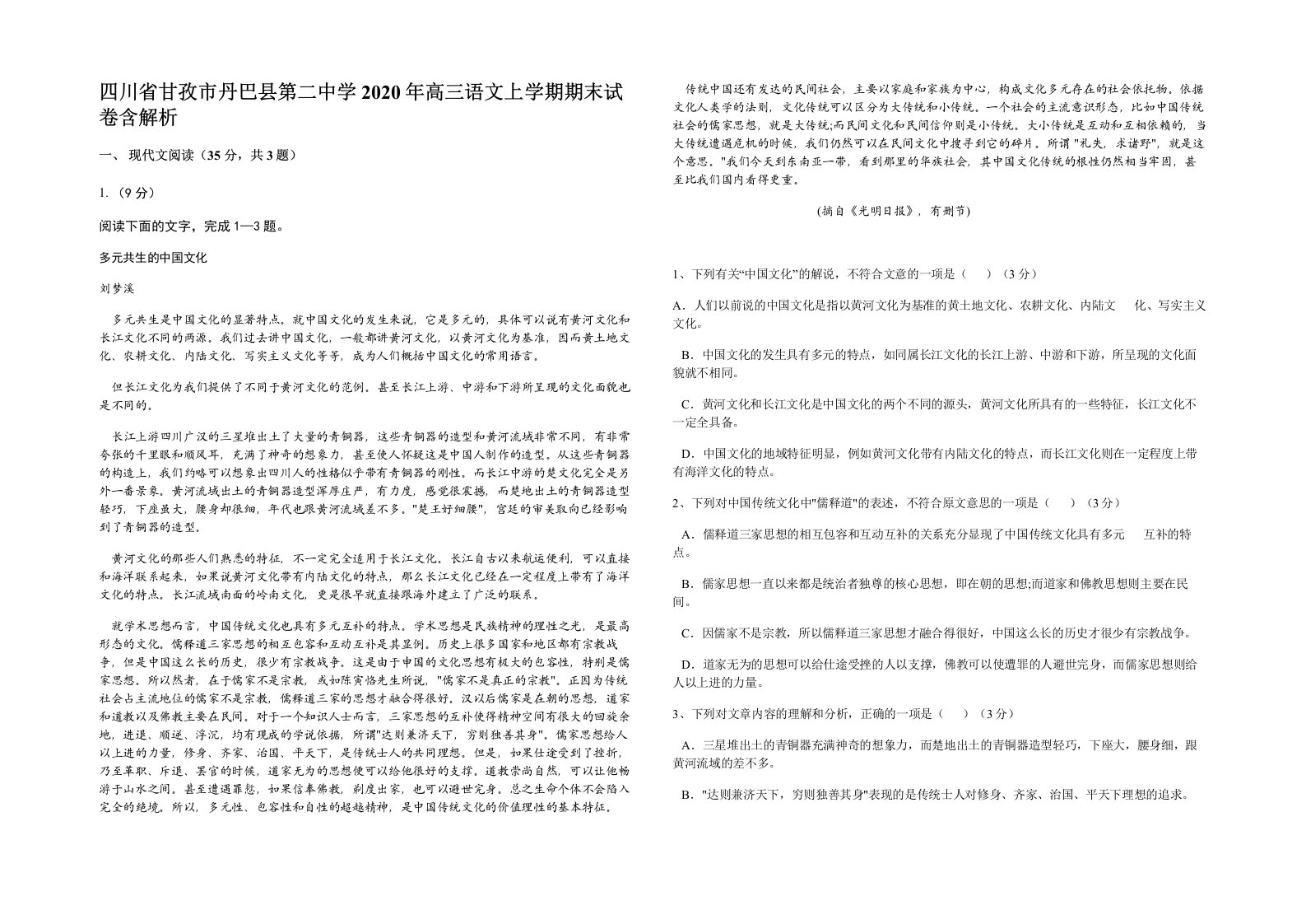 四川省甘孜市丹巴县第二中学2020年高三语文上学期期末试卷含解析