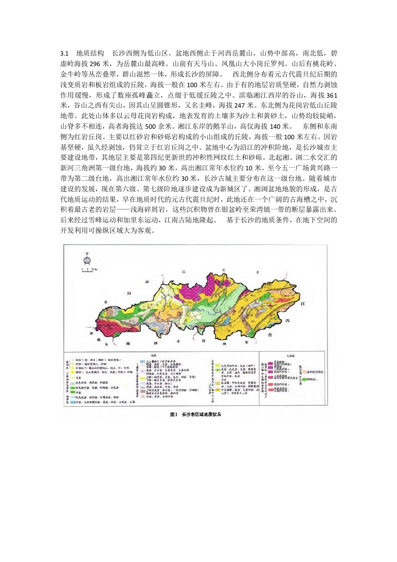 长沙地质