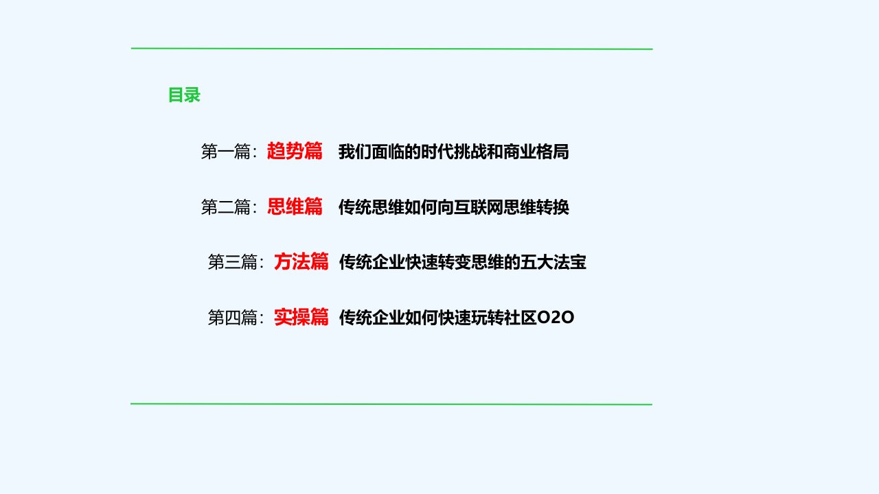 玩转社区O2O推广技巧