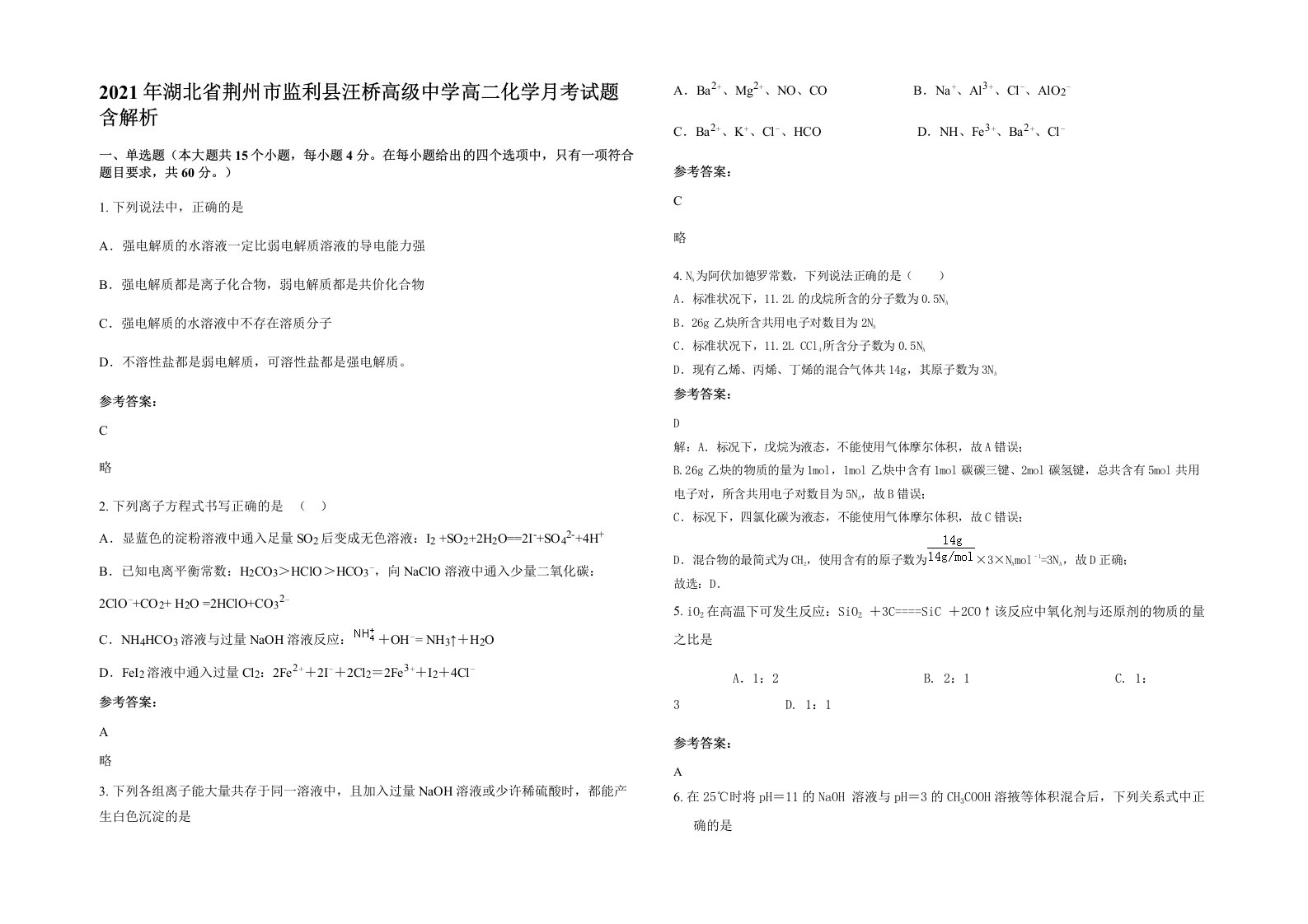 2021年湖北省荆州市监利县汪桥高级中学高二化学月考试题含解析