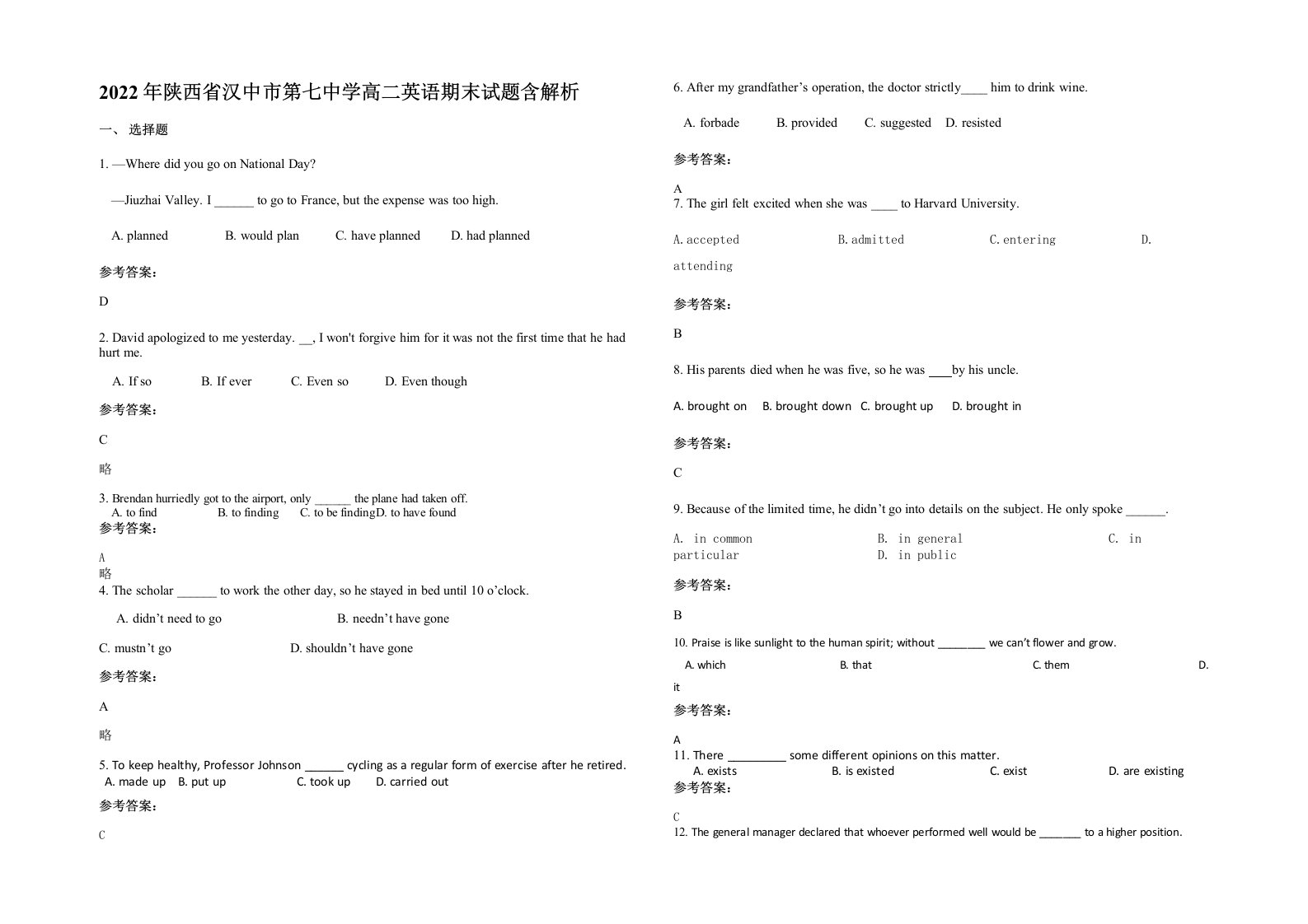 2022年陕西省汉中市第七中学高二英语期末试题含解析