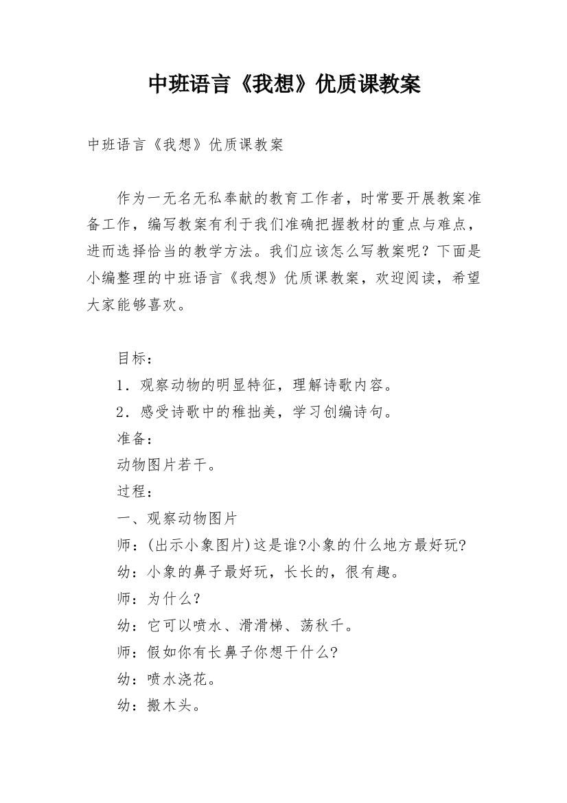 中班语言《我想》优质课教案