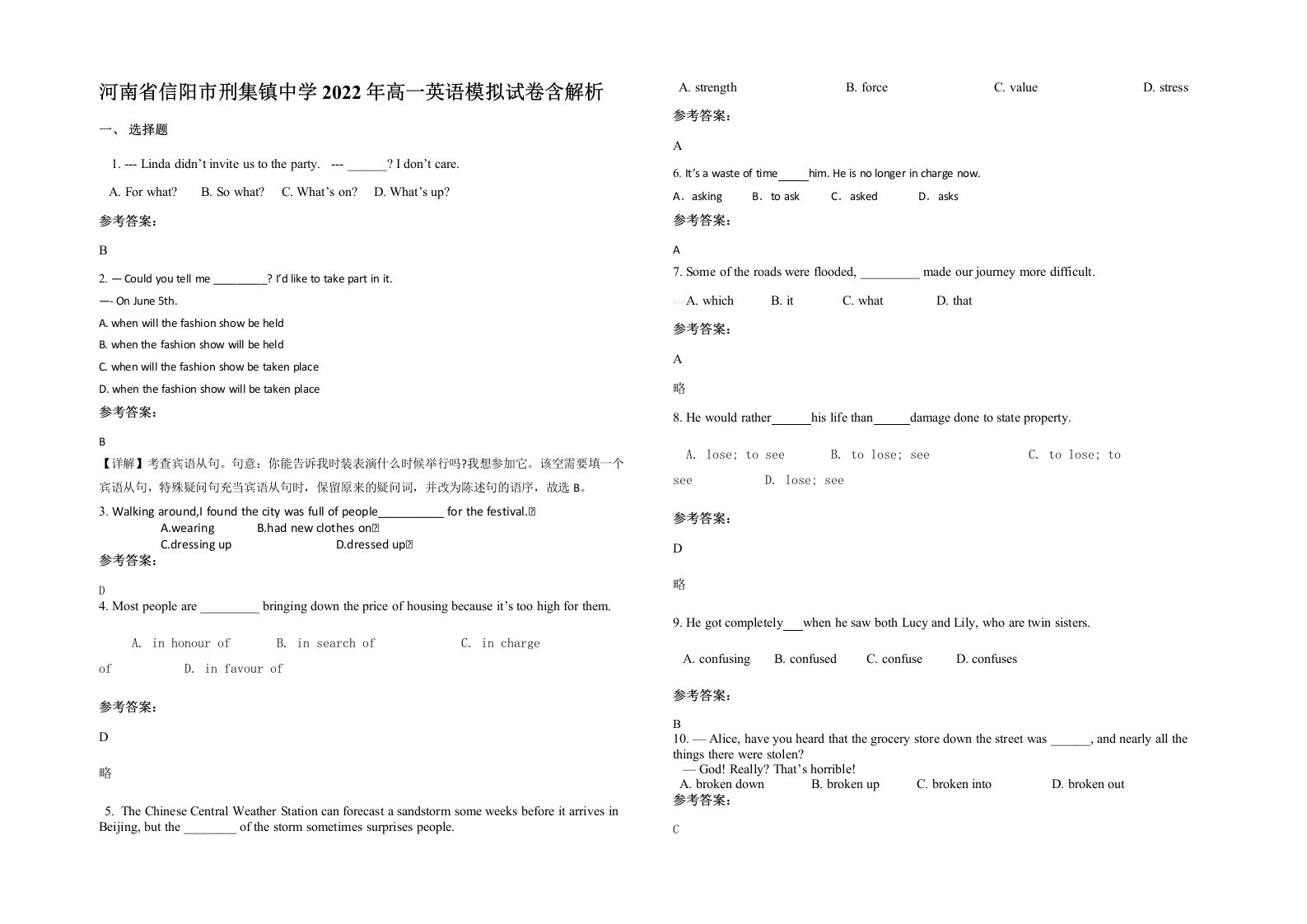 河南省信阳市刑集镇中学2022年高一英语模拟试卷含解析