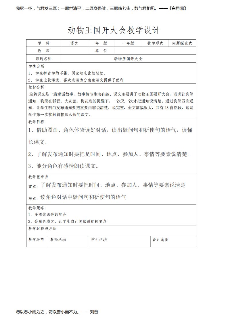 动物王国开大会教学设计