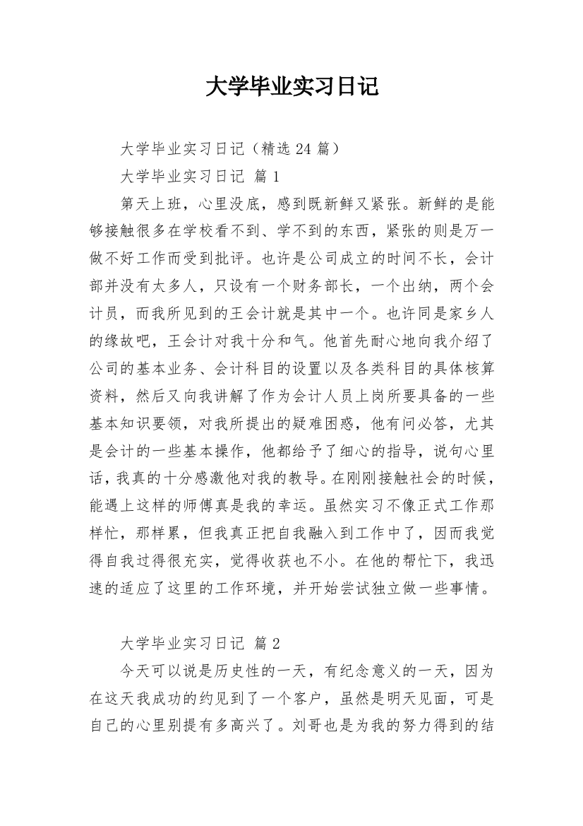 大学毕业实习日记