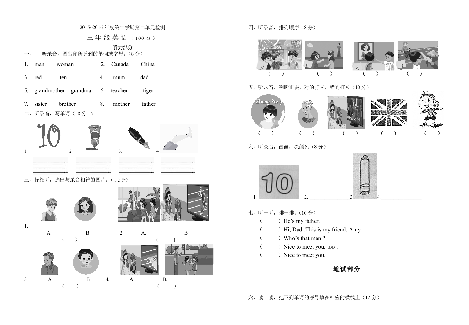 【小学中学教育精选】第二学期三年级英语第二单元检测试卷