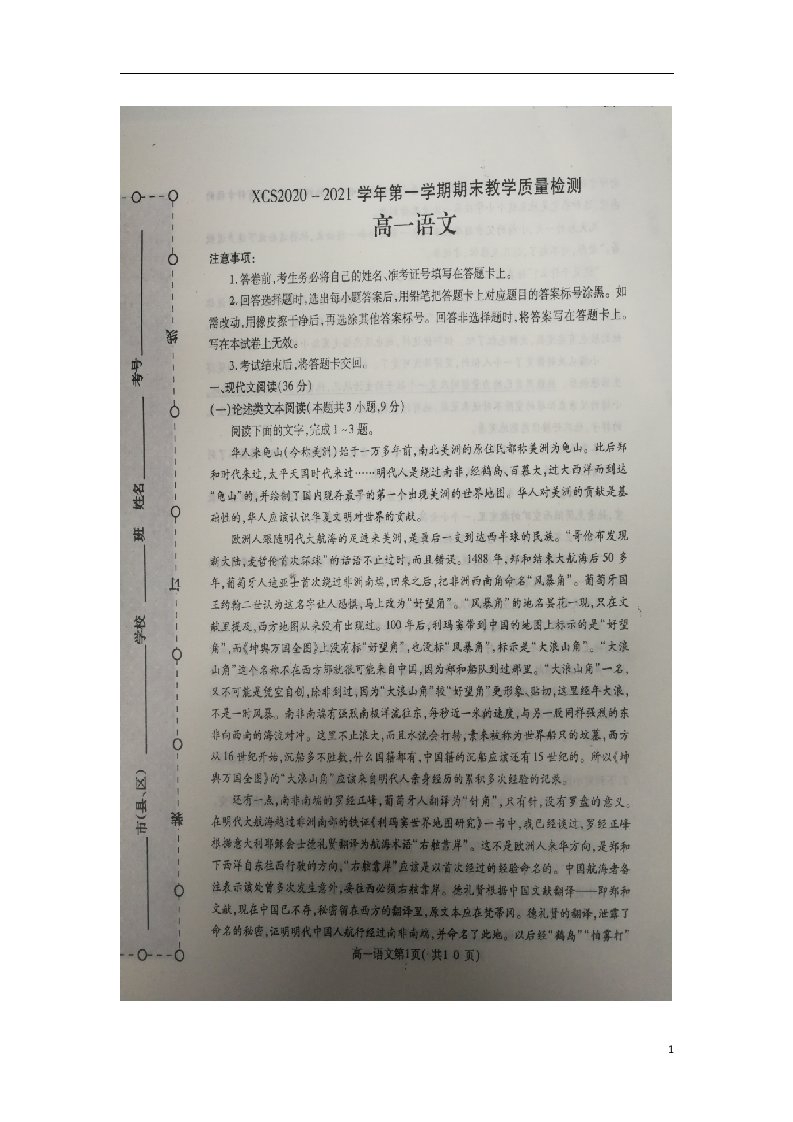 河南省许昌市2020_2021学年高一语文上学期期末教学质量检测试题扫描版