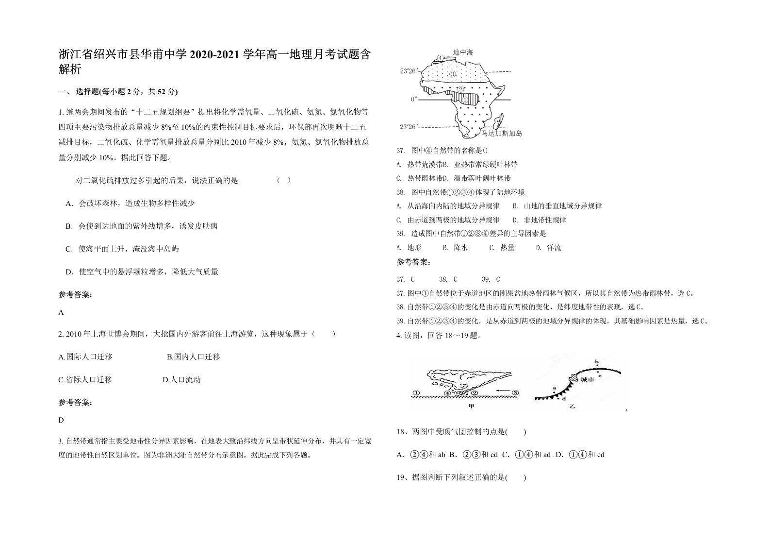 浙江省绍兴市县华甫中学2020-2021学年高一地理月考试题含解析