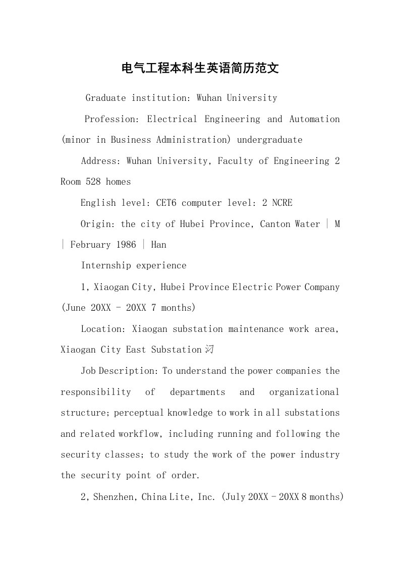 求职离职_个人简历_电气工程本科生英语简历范文