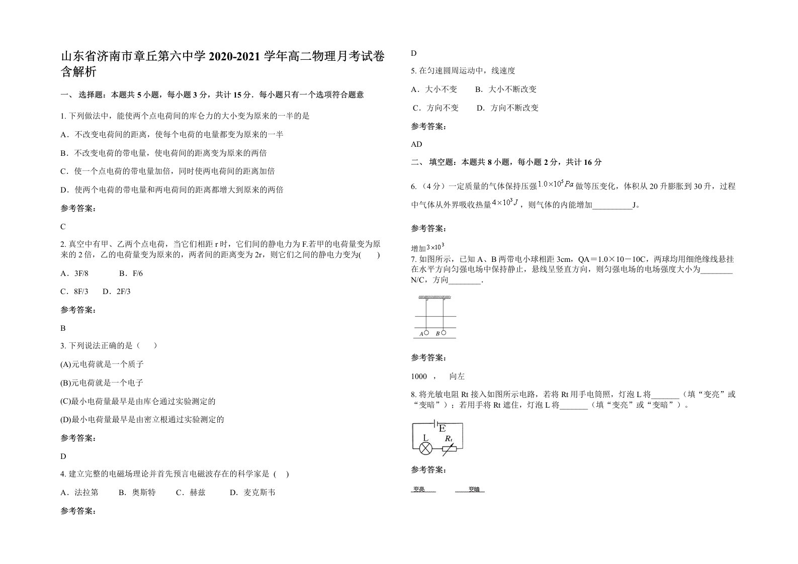 山东省济南市章丘第六中学2020-2021学年高二物理月考试卷含解析