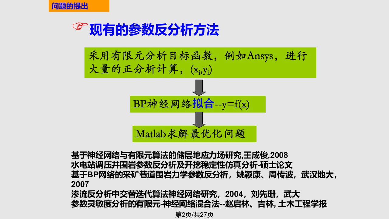 联合应用COMSOL和MATLAB进行参数反分析研究