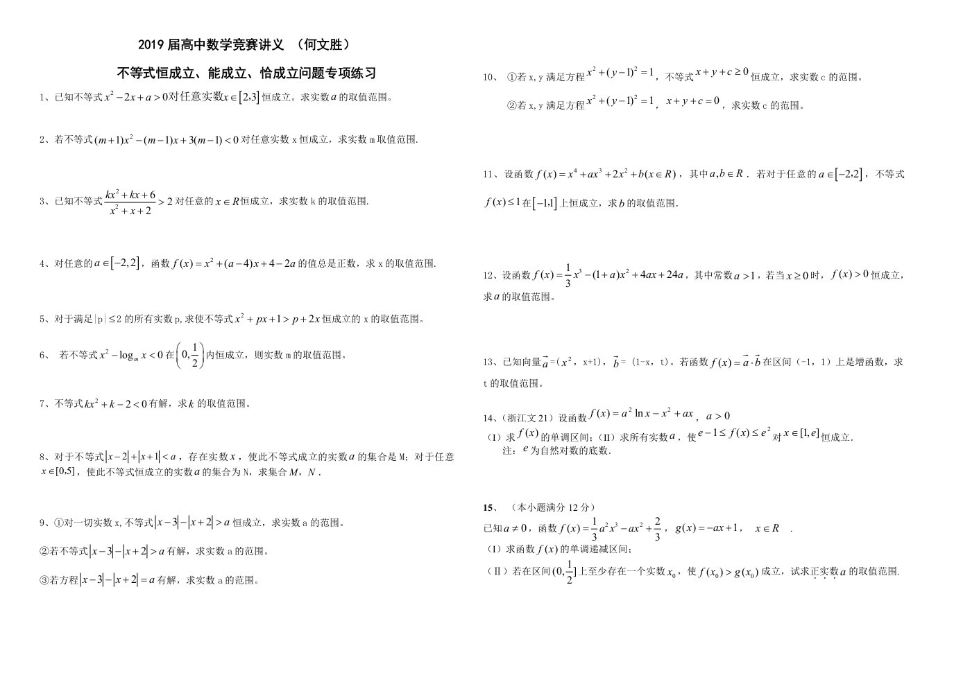 不等式恒成立、能成立、恰成立问题专项练习B4