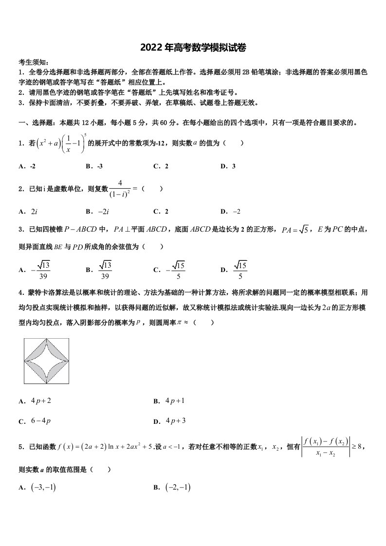 上海市普陀区2021-2022学年高三3月份第一次模拟考试数学试卷含解析