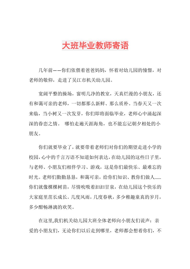 大班毕业教师寄语