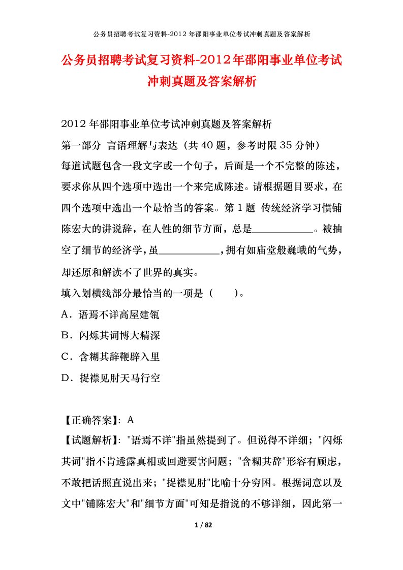 公务员招聘考试复习资料-2012年邵阳事业单位考试冲刺真题及答案解析