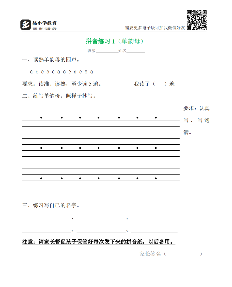 【小学精品】部编版一年级语文汉语拼音练习题（暑假每日一